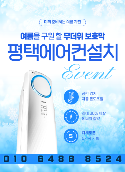 평택 No.1 에어컨설치